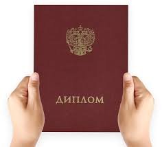 Купить диплом САФБД на бланке ГОЗНАК -388645029 Купить диплом САФБД на бланке ГОЗНАК -388645029