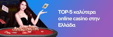 Τα Καλύτερα Ελληνικά Καζίνο Online Οδηγός για τους Παίκτες