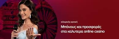 Νόμιμα Λειτουργούντα Online Casinos στην Ελλάδα