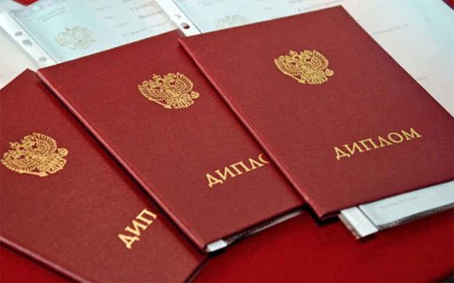 Покупка дипломов в России всё, что нужно знать